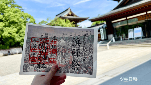 寒川神社の浜降祭御朱印