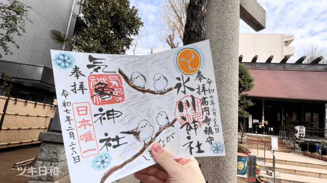 2月の御朱印、絵柄はシマエナガが木にとまっているところ