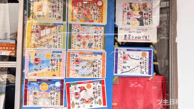御朱印は、氷川神社と気象神社が合わさって一つのイラストが完成しています。カラフルでとてもかわいいイラストです。