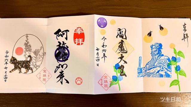 ねこの御朱印（書置き）と閻魔大王（直書き）の御朱印です。御朱印のデザインによって書置きと直書きのものがあるのでとにかくものすごく悩みます。ねこの御朱印は9種類。画像のねこは「鍵しっぽのサビ猫」です
