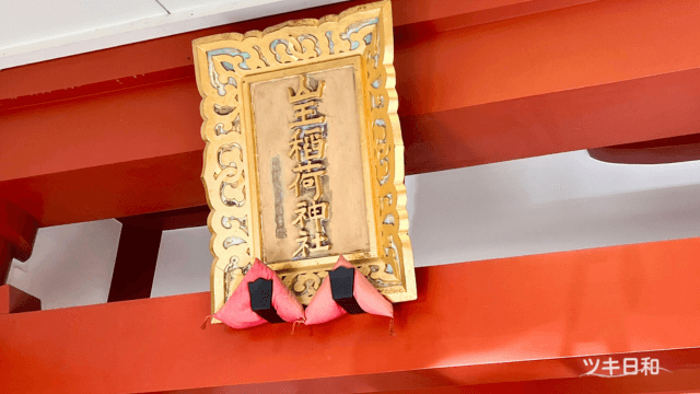 八坂神社は、厄除けと縁結びの神様。悪い運気を払い、新しいご縁を呼び込むパワーがあります。
